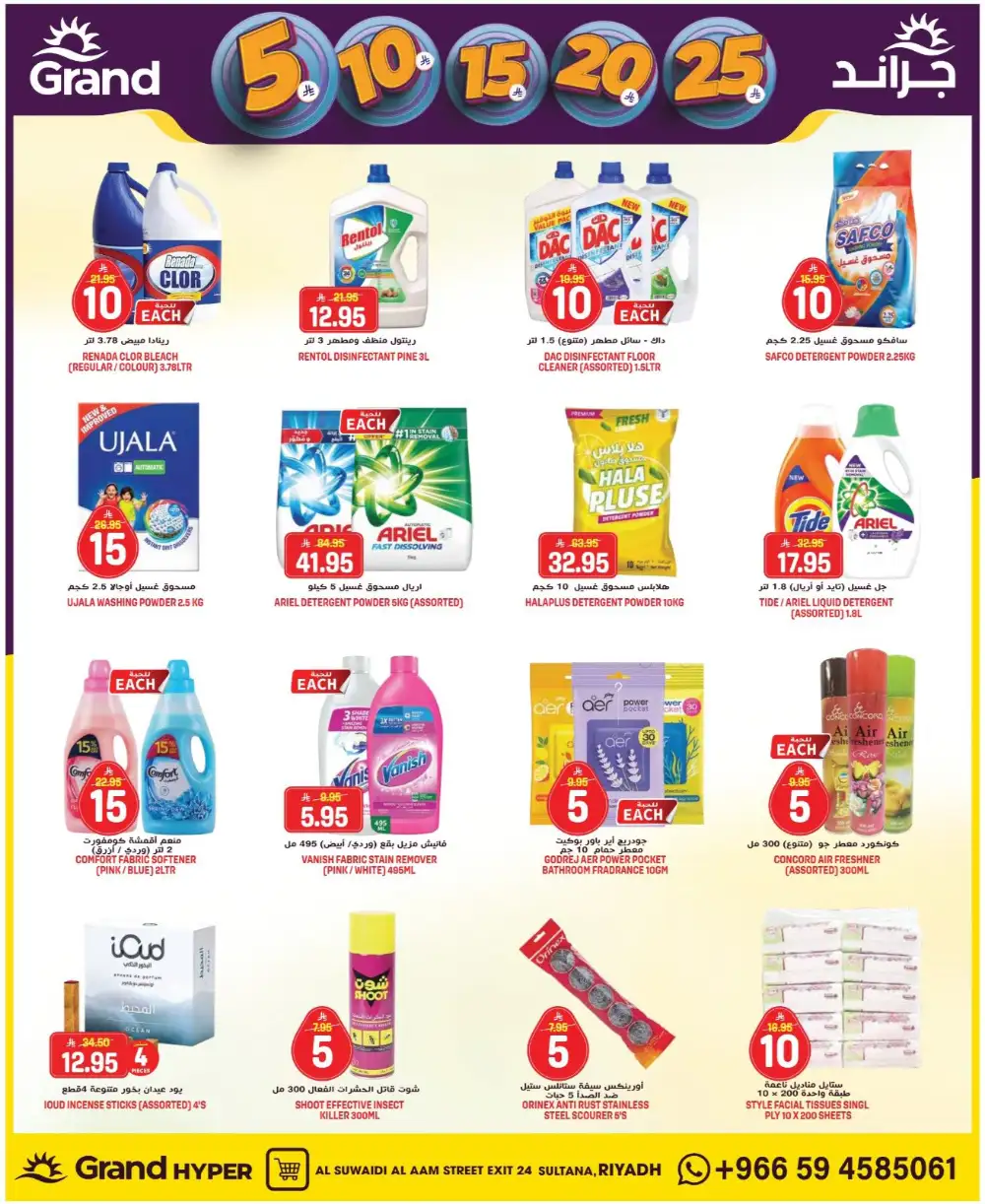 Grand Hyper Al Suwaidi Money Rain Offers | Ends Tuesday page 19