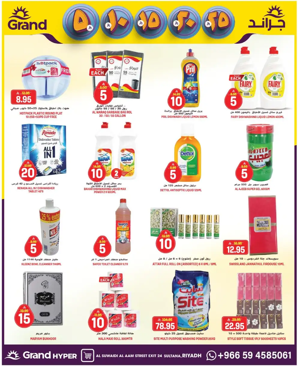 Grand Hyper Al Suwaidi Money Rain Offers | Ends Tuesday page 20