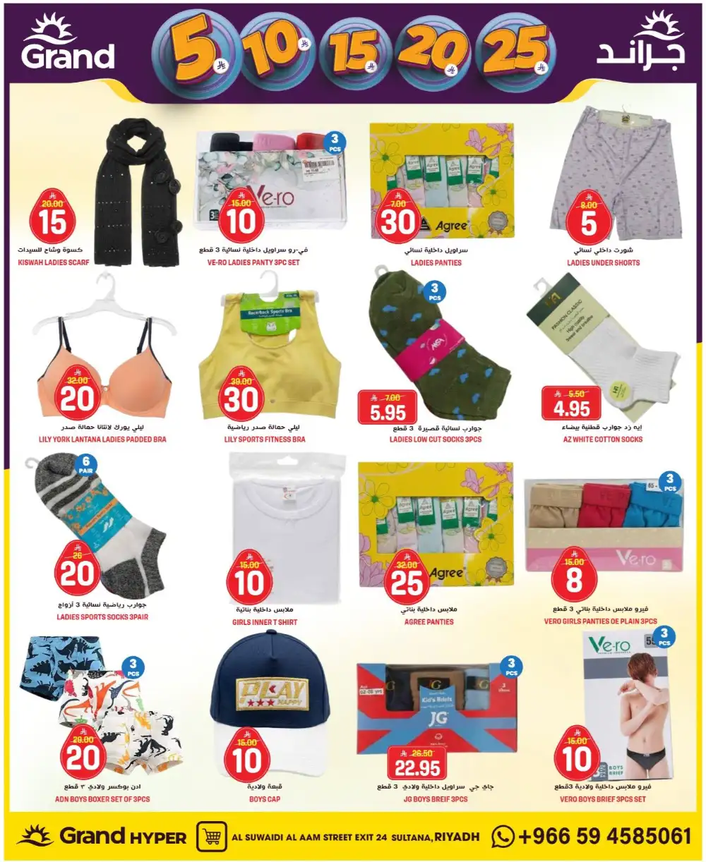 Grand Hyper Al Suwaidi Money Rain Offers | Ends Tuesday page 22