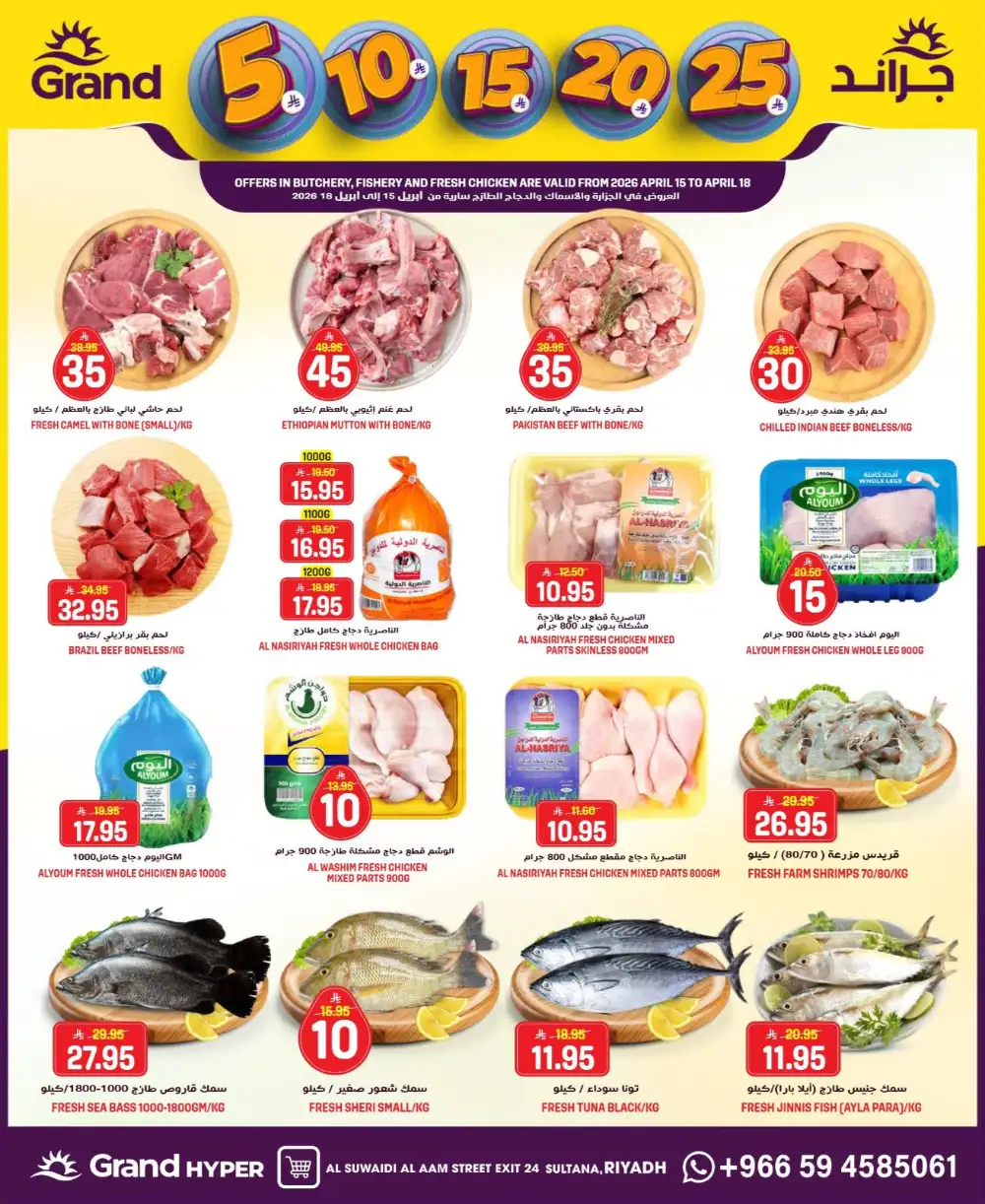 Grand Hyper Al Suwaidi Money Rain Offers | Ends Tuesday page 3