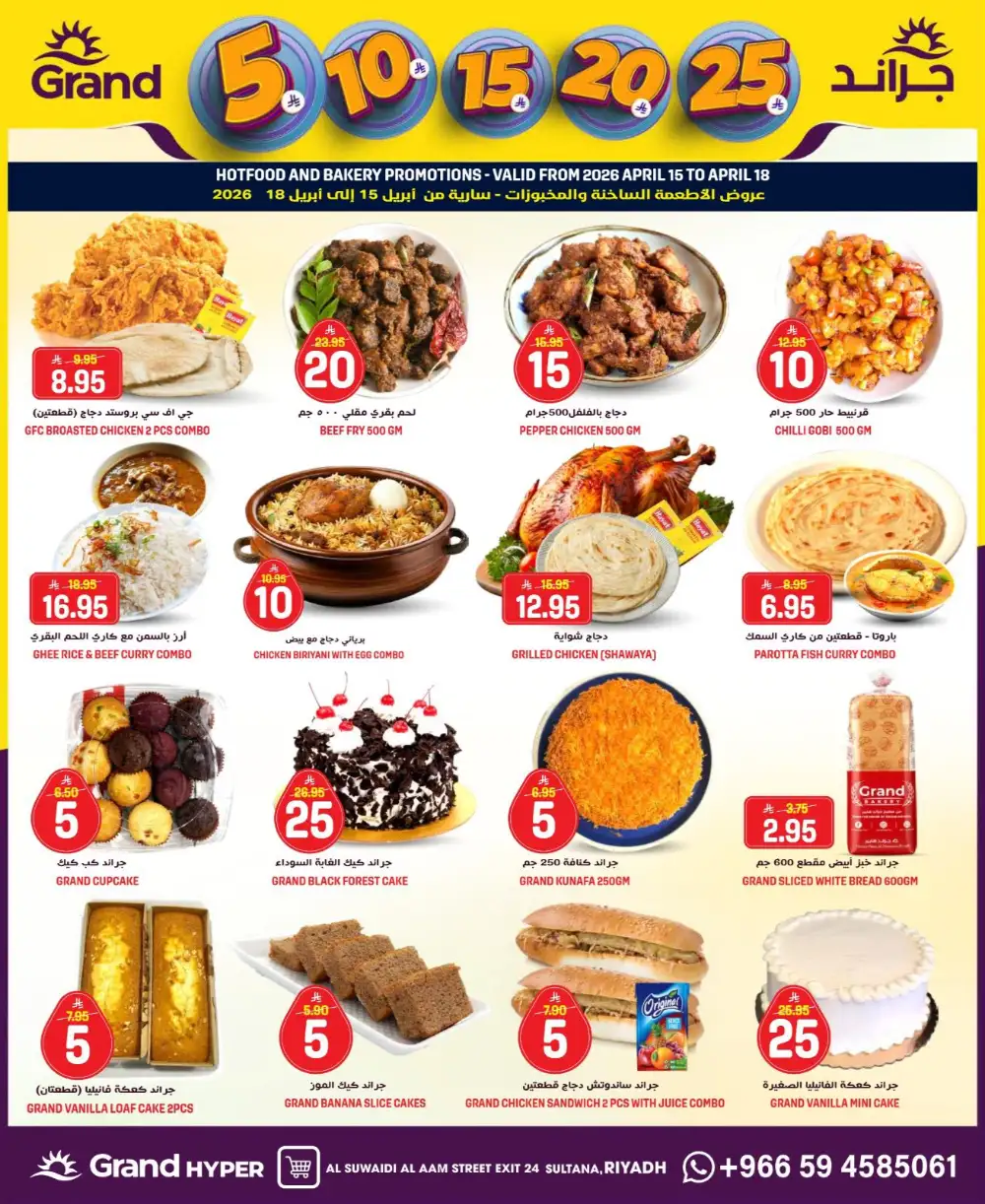 Grand Hyper Al Suwaidi Money Rain Offers | Ends Tuesday page 5