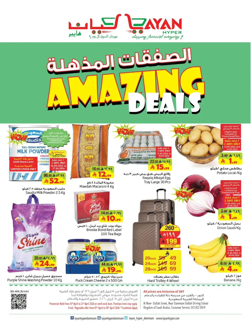 Layan Hyper Dammam Amazing Deals | Ends Tuesday page 1