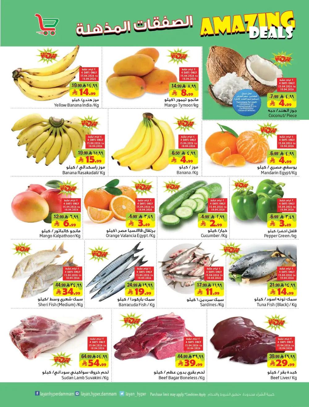 Layan Hyper Dammam Amazing Deals | Ends Tuesday page 2