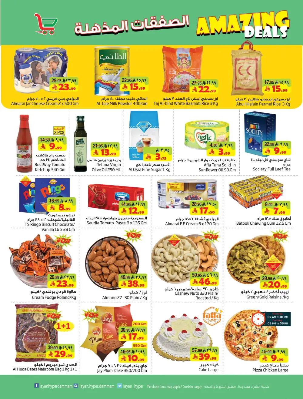 Layan Hyper Dammam Amazing Deals | Ends Tuesday page 4