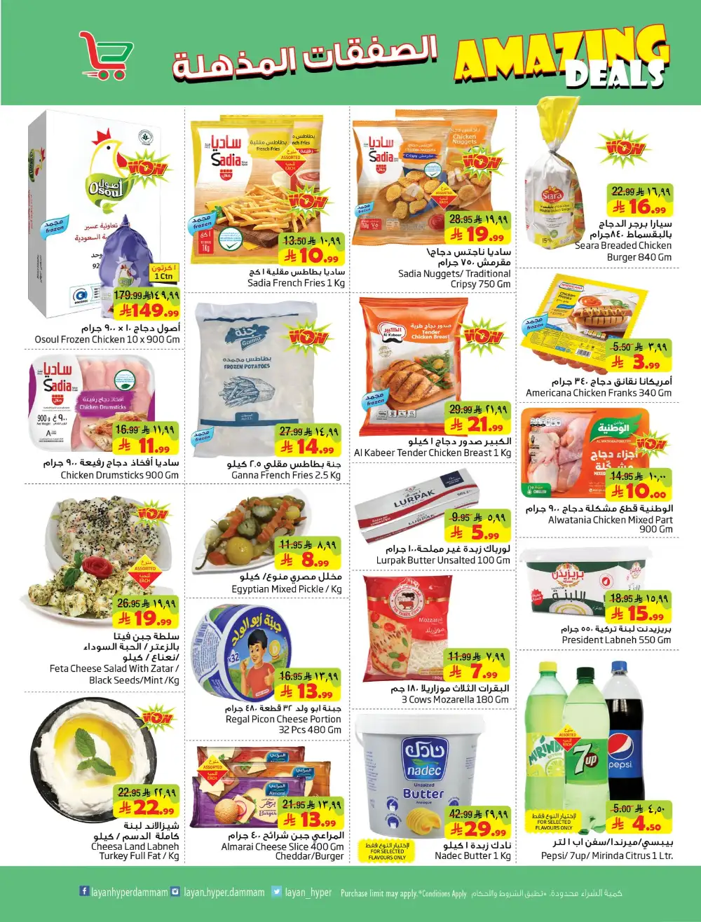 Layan Hyper Dammam Amazing Deals | Ends Tuesday page 5