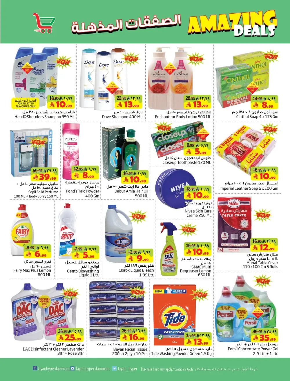 Layan Hyper Dammam Amazing Deals | Ends Tuesday page 6