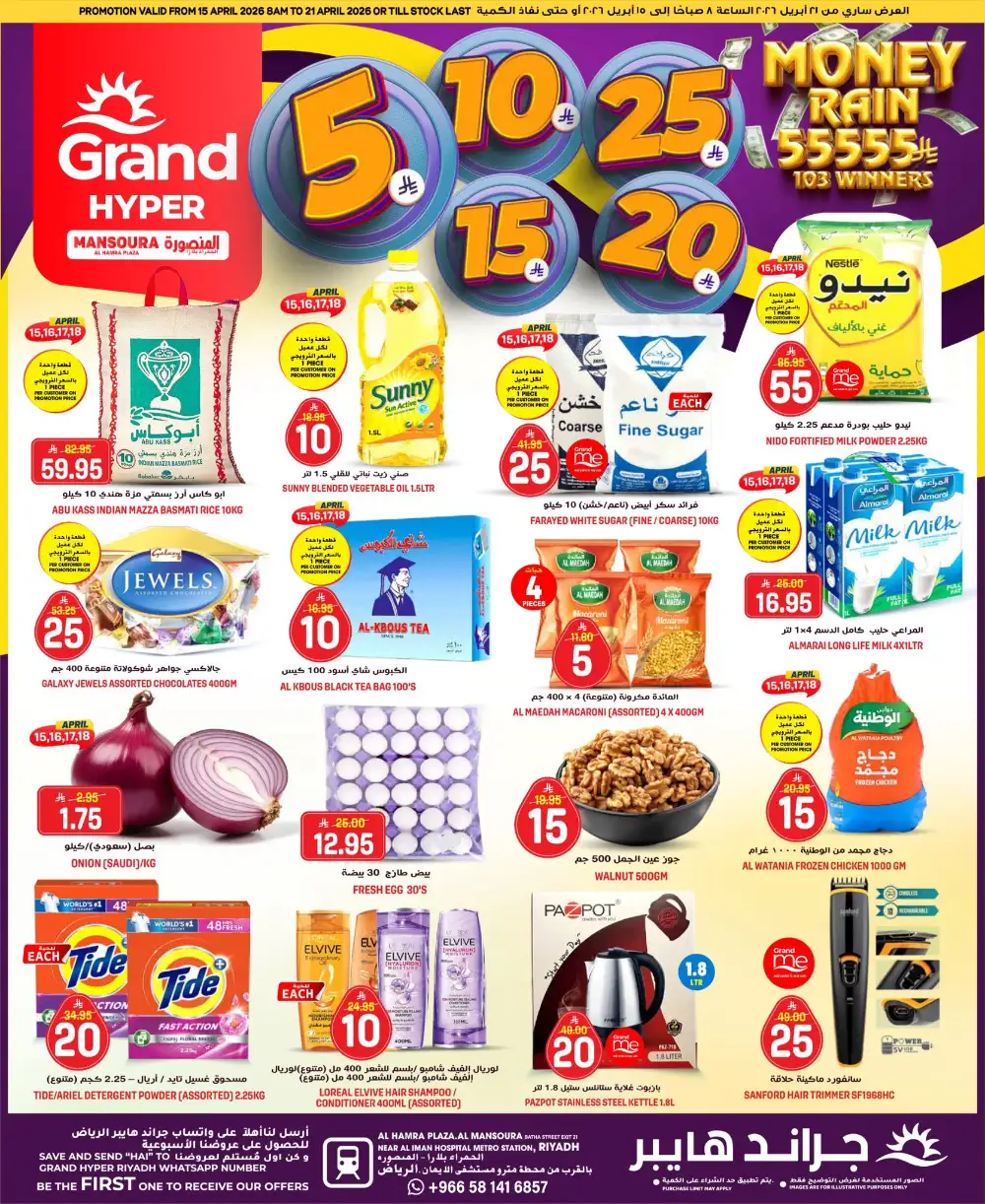 Grand Hyper Al Mansoura Money Rain Offers | Ends Tuesday page 1