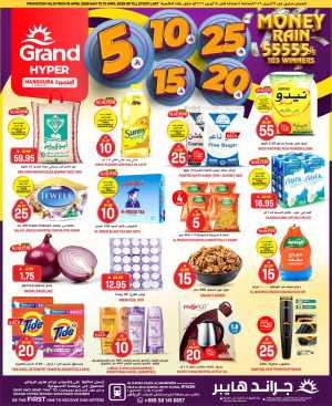 Grand Hyper Al Mansoura Money Rain Offers | Ends Tuesday flyer cover