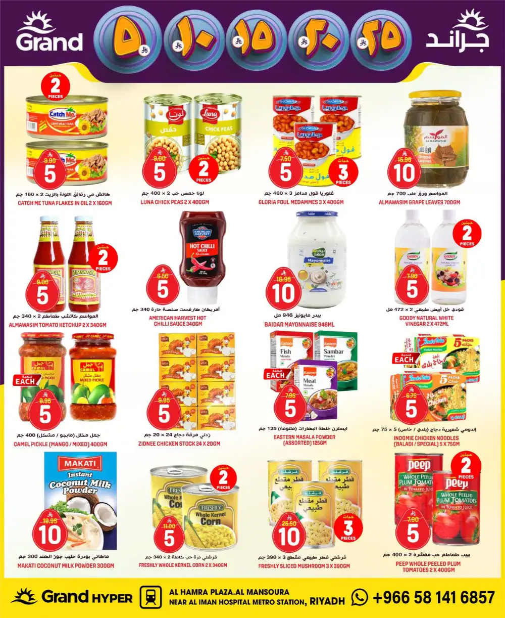 Grand Hyper Al Mansoura Money Rain Offers | Ends Tuesday page 14