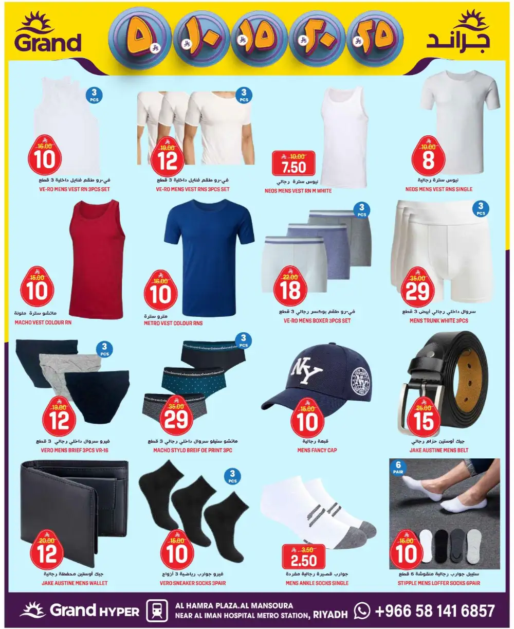 Grand Hyper Al Mansoura Money Rain Offers | Ends Tuesday page 21