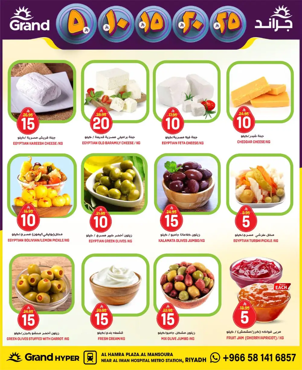 Grand Hyper Al Mansoura Money Rain Offers | Ends Tuesday page 4