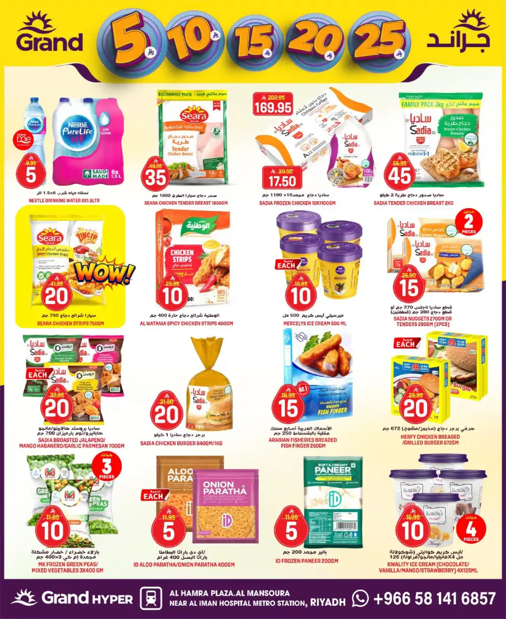 Grand Hyper Al Mansoura Money Rain Offers | Ends Tuesday page 6