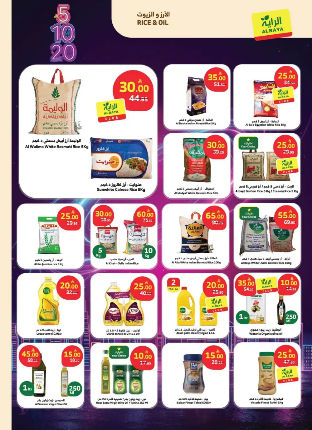 Al Raya Supermarket KSA 5, 10, 20 SAR Deals | Ends Tuesday page 2