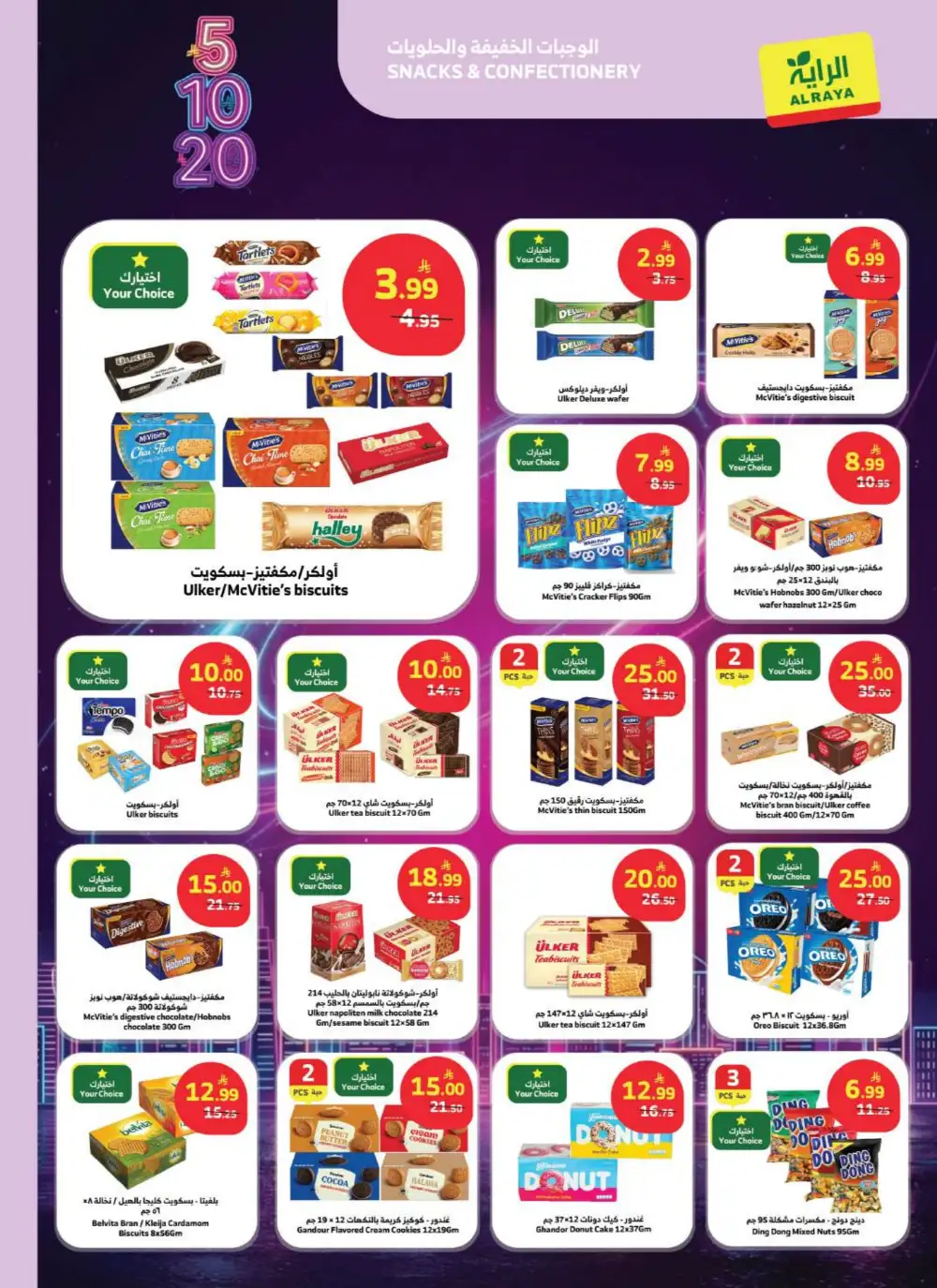Al Raya Supermarket KSA 5, 10, 20 SAR Deals | Ends Tuesday page 9