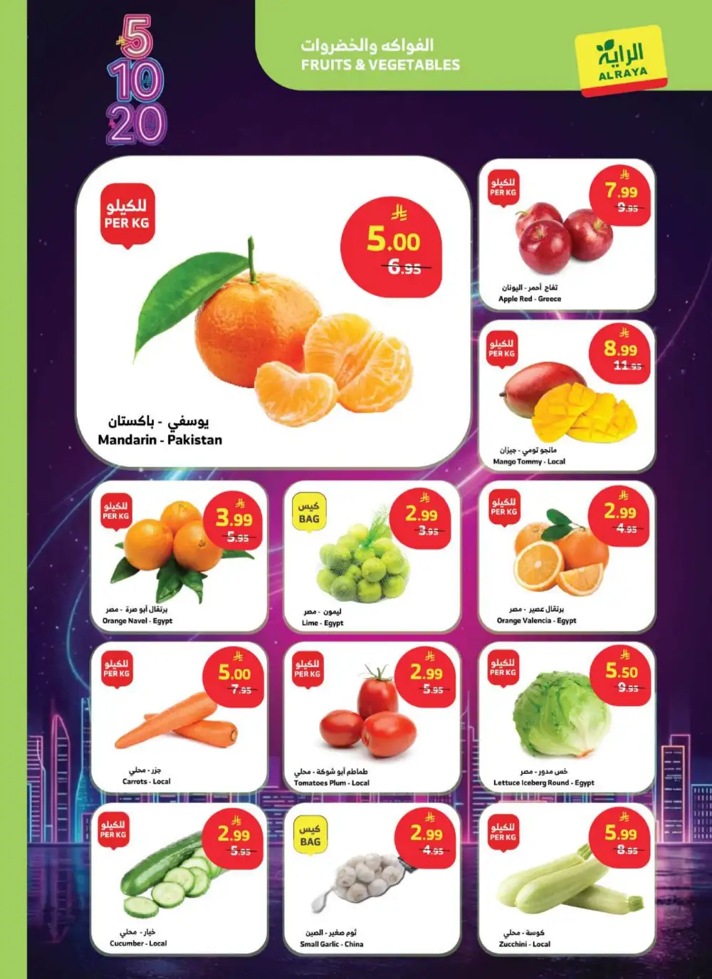 Al Raya Supermarket KSA 5, 10, 20 SAR Deals | Ends Tuesday page 16