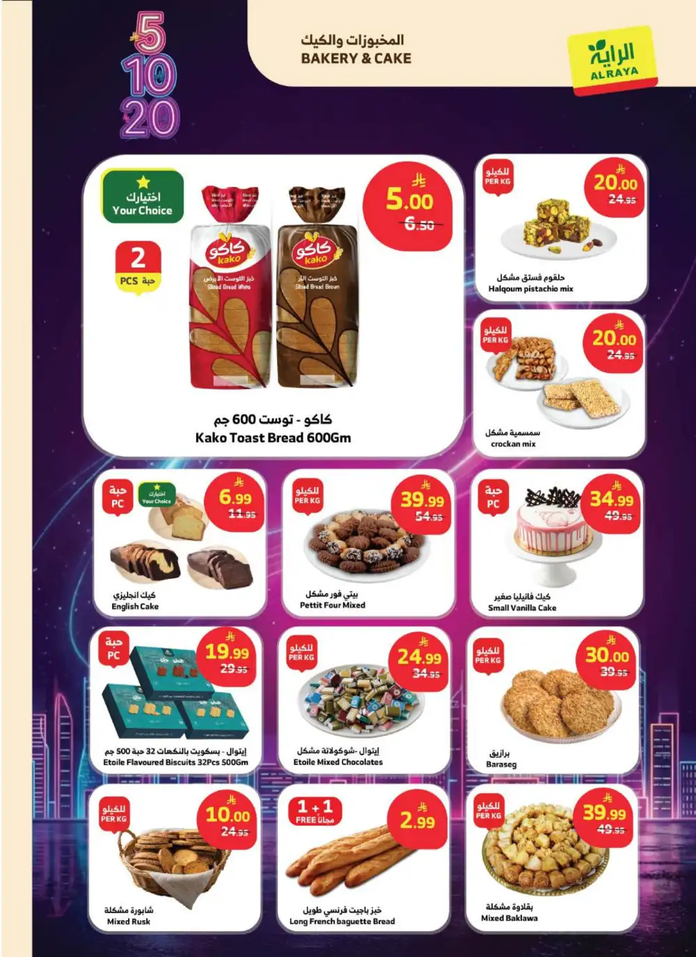 Al Raya Supermarket KSA 5, 10, 20 SAR Deals | Ends Tuesday page 17
