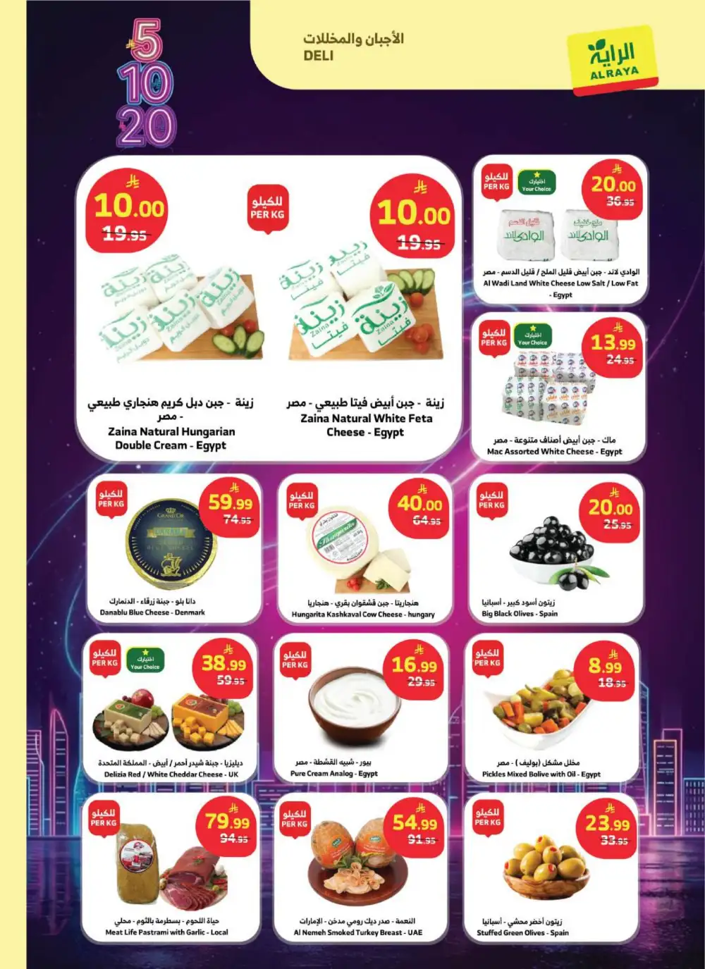 Al Raya Supermarket KSA 5, 10, 20 SAR Deals | Ends Tuesday page 18