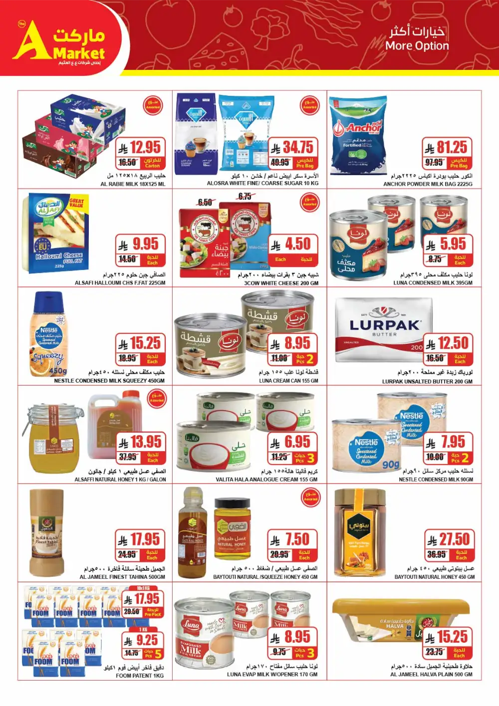 The A Market Riyadh April Savings | Best Grocery Offers page 14