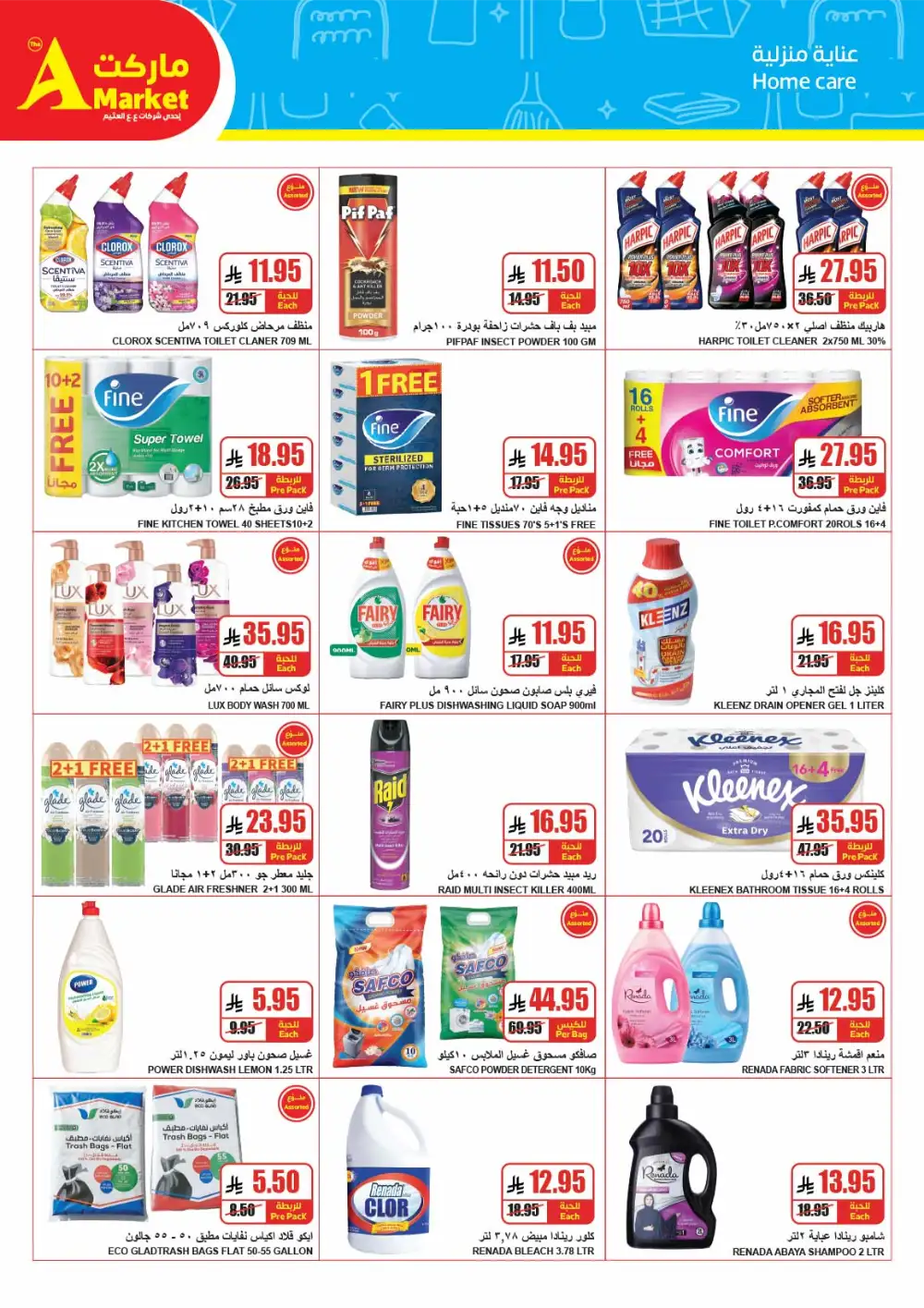 The A Market Riyadh April Savings | Best Grocery Offers page 20