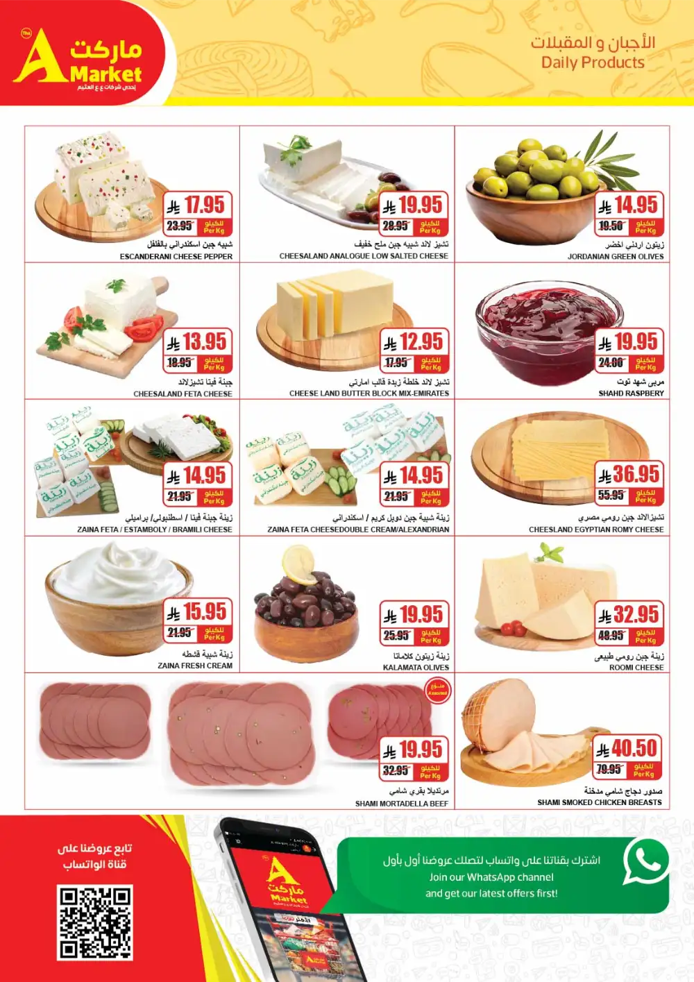 The A Market Riyadh April Savings | Best Grocery Offers page 6