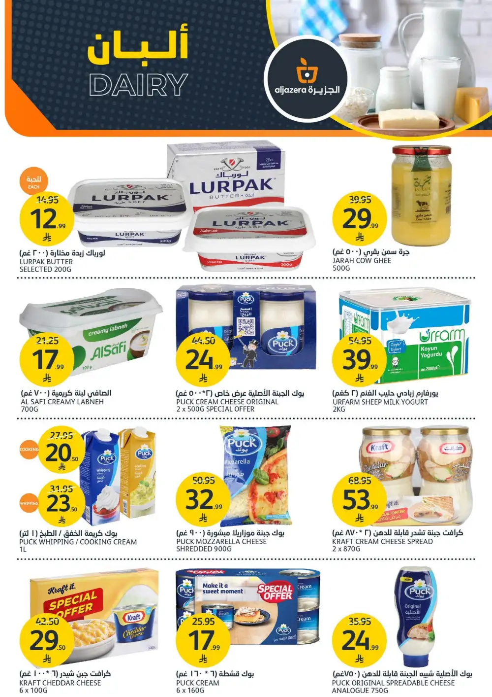 Aljazera Supermarket Beverages Offers | Refreshing Deals page 10