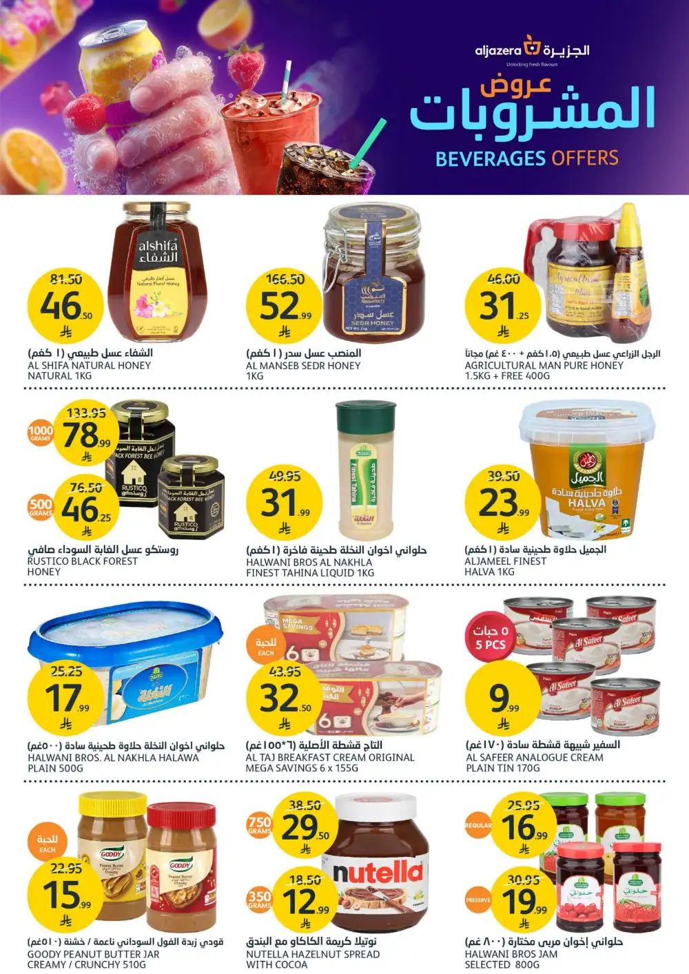 Aljazera Supermarket Beverages Offers | Refreshing Deals page 17