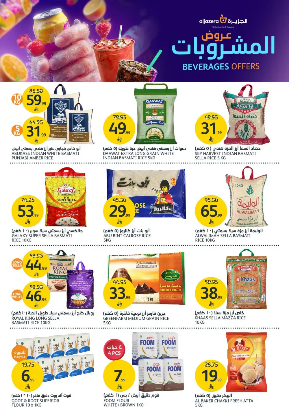 Aljazera Supermarket Beverages Offers | Refreshing Deals page 24