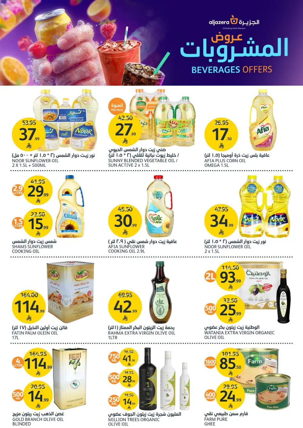 Aljazera Supermarket Beverages Offers | Refreshing Deals page 25
