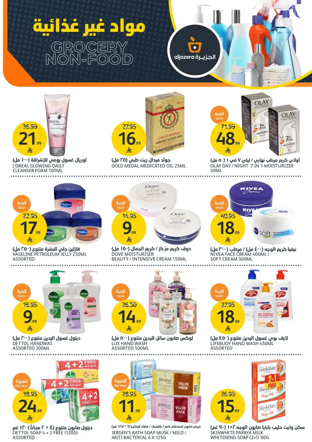 Aljazera Supermarket Beverages Offers | Refreshing Deals page 31