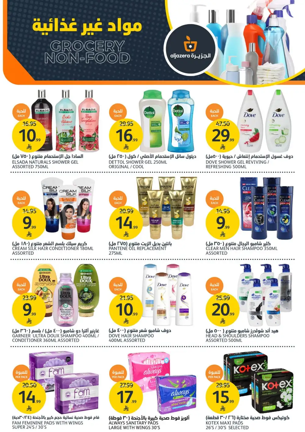 Aljazera Supermarket Beverages Offers | Refreshing Deals page 32