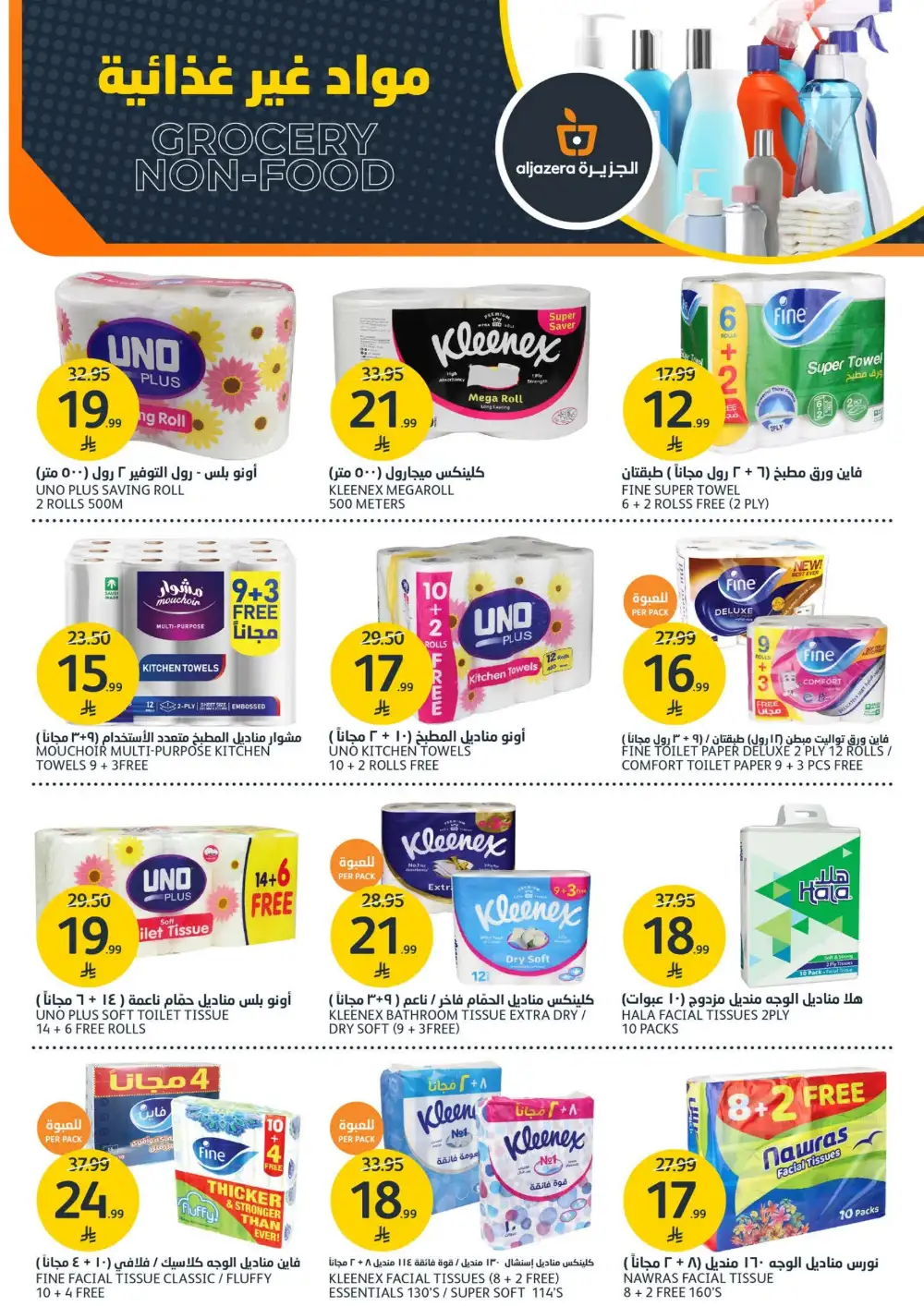 Aljazera Supermarket Beverages Offers | Refreshing Deals page 35