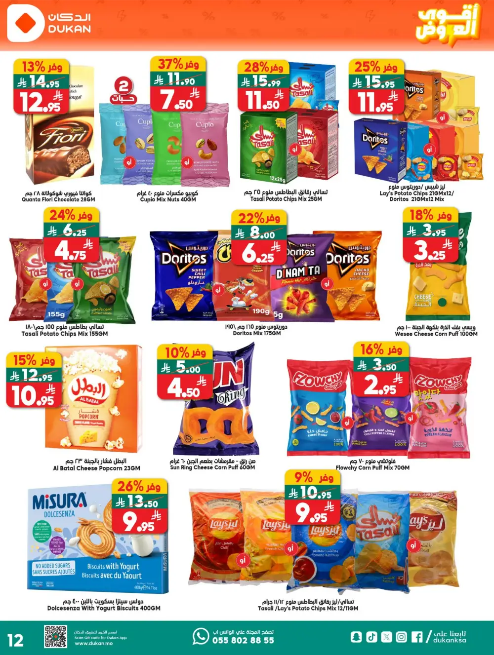 Dukan Saudi Arabia Deal of the Week | Big Grocery Savings page 12