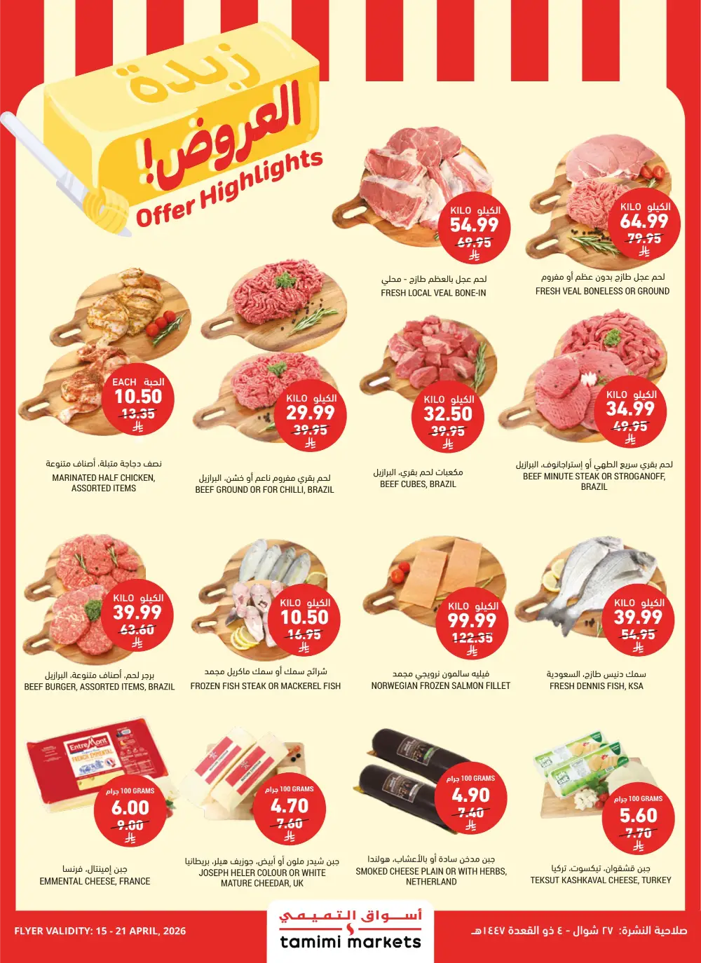 Tamimi Markets Saudi Arabia Offer Highlights | Fresh Meat & Cheese Deals page 1