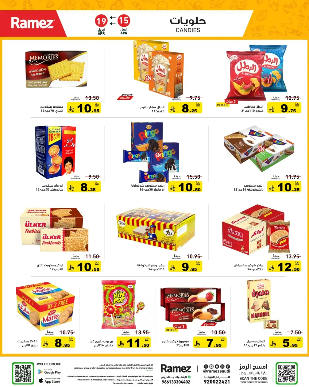 Ramez Saudi Arabia Summer Sale | Grocery & Pantry Deals page 12