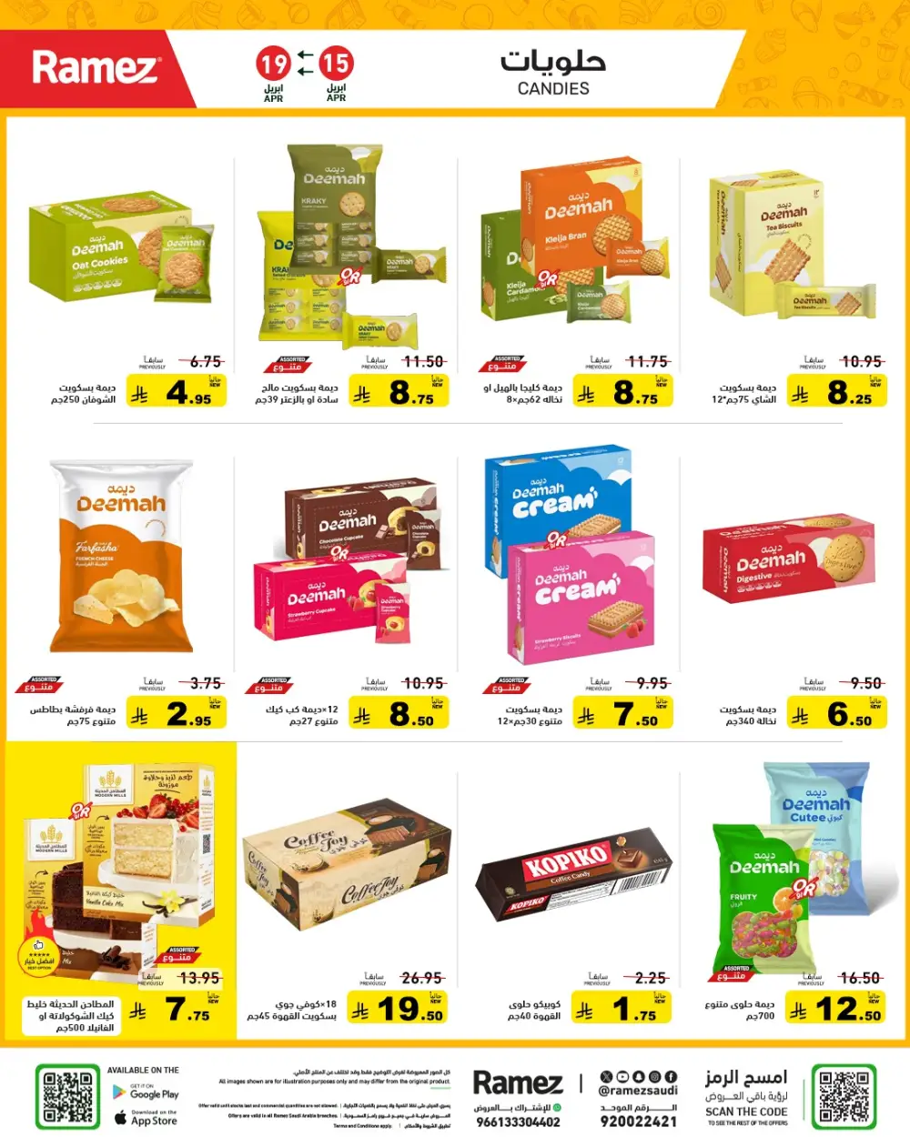 Ramez Saudi Arabia Summer Sale | Grocery & Pantry Deals page 16