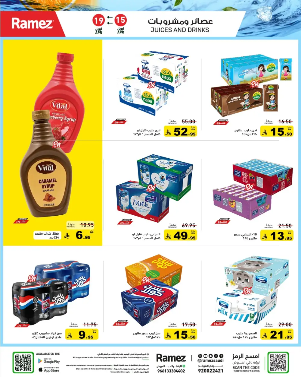Ramez Saudi Arabia Summer Sale | Grocery & Pantry Deals page 18