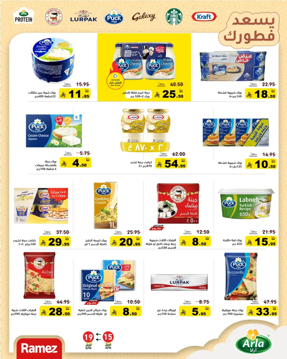 Ramez Saudi Arabia Summer Sale | Grocery & Pantry Deals page 19
