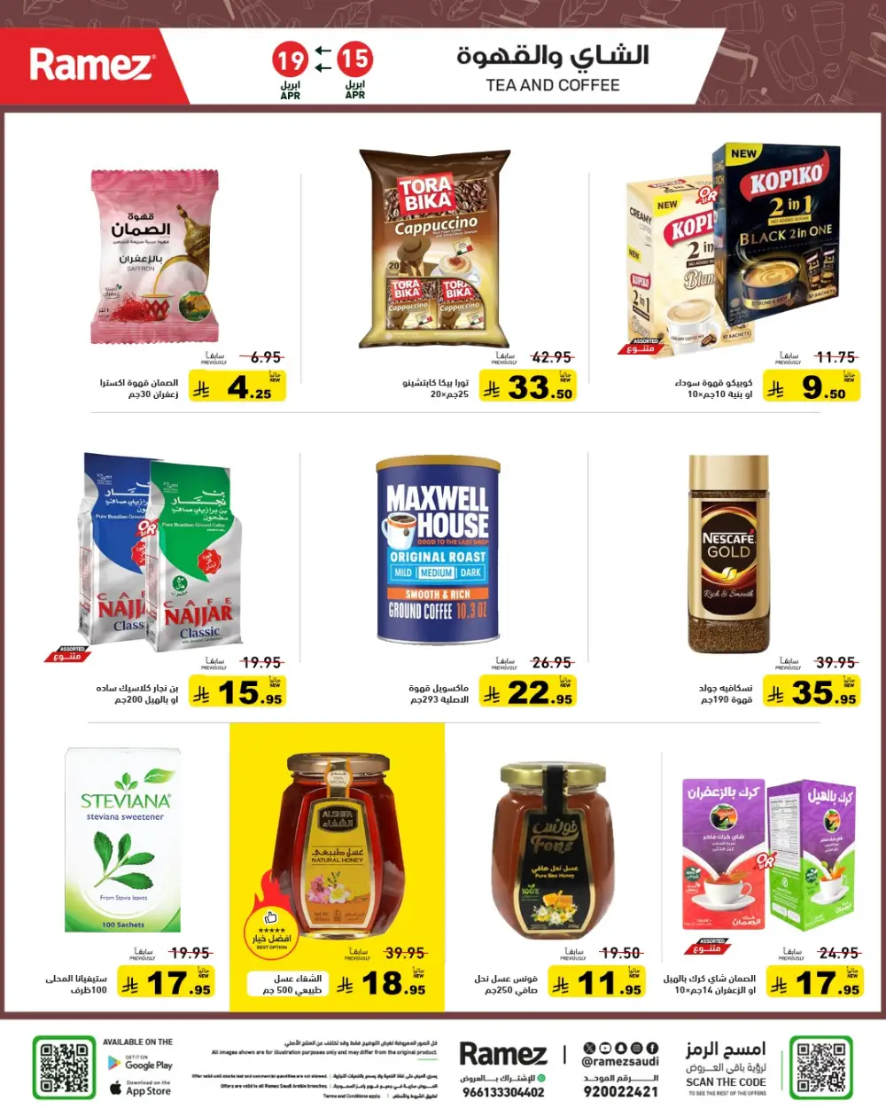 Ramez Saudi Arabia Summer Sale | Grocery & Pantry Deals page 20