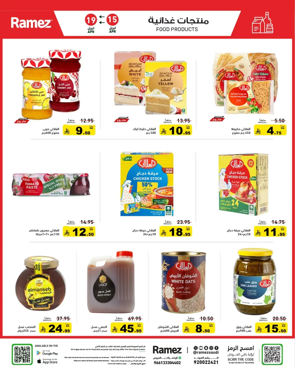 Ramez Saudi Arabia Summer Sale | Grocery & Pantry Deals page 22