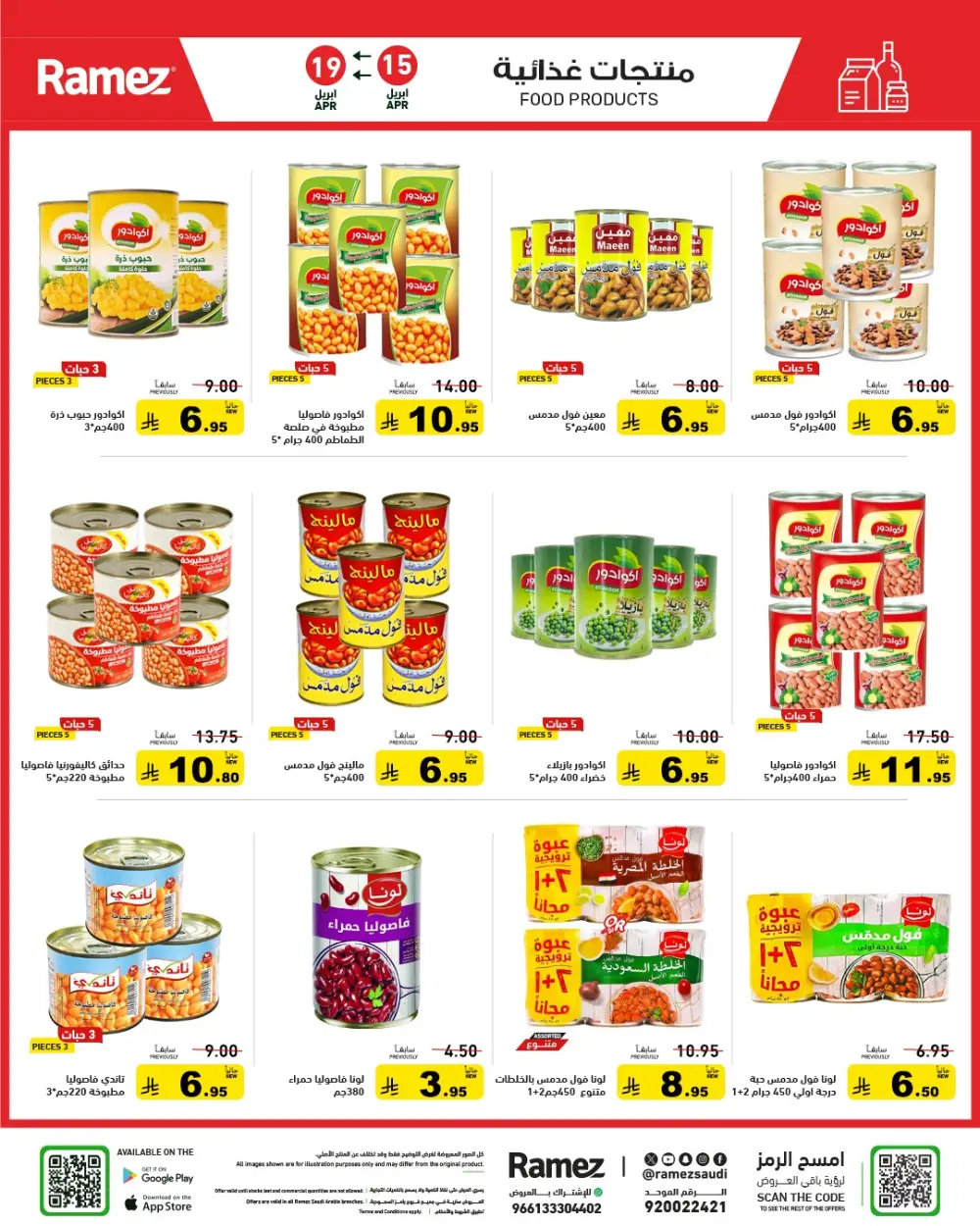 Ramez Saudi Arabia Summer Sale | Grocery & Pantry Deals page 24