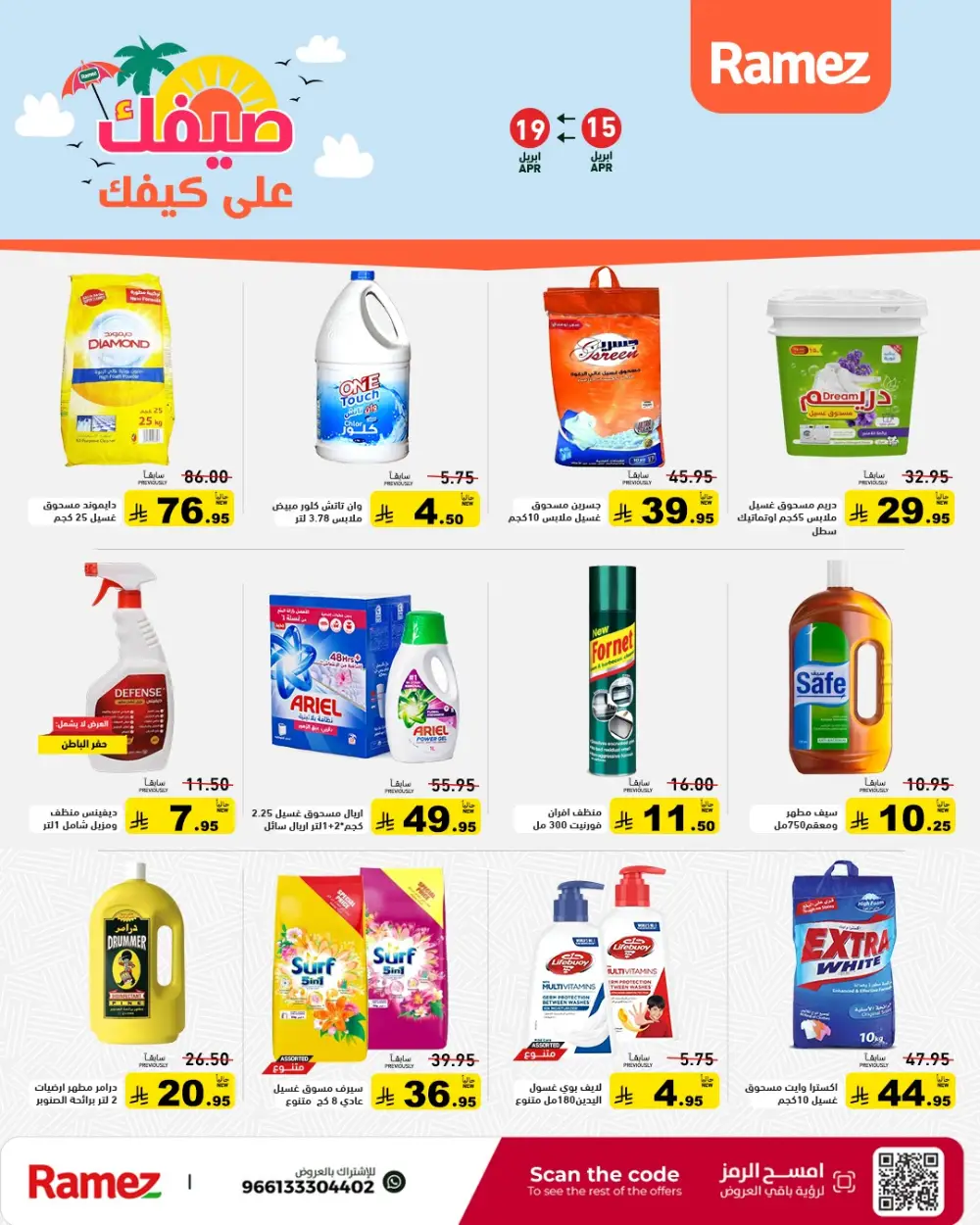 Ramez Saudi Arabia Summer Sale | Grocery & Pantry Deals page 27
