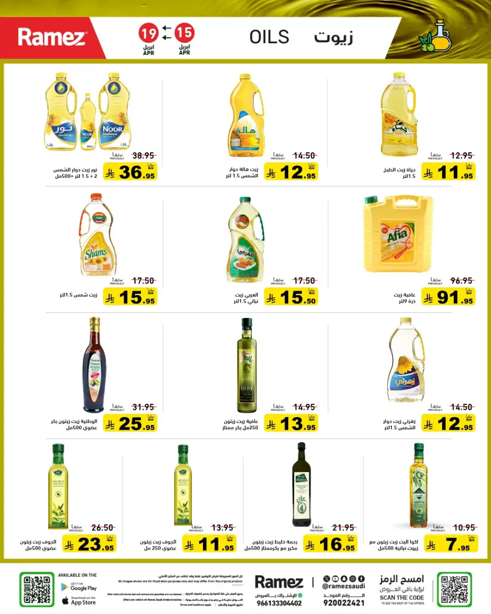 Ramez Saudi Arabia Summer Sale | Grocery & Pantry Deals page 3