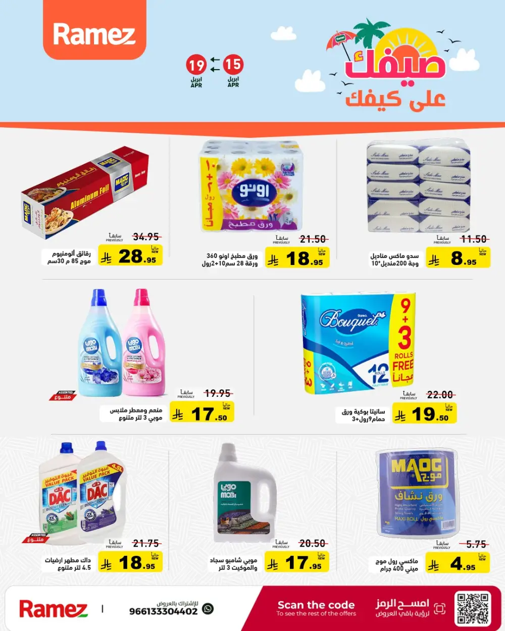 Ramez Saudi Arabia Summer Sale | Grocery & Pantry Deals page 31