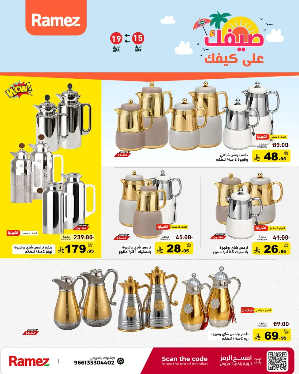 Ramez Saudi Arabia Summer Sale | Grocery & Pantry Deals page 32