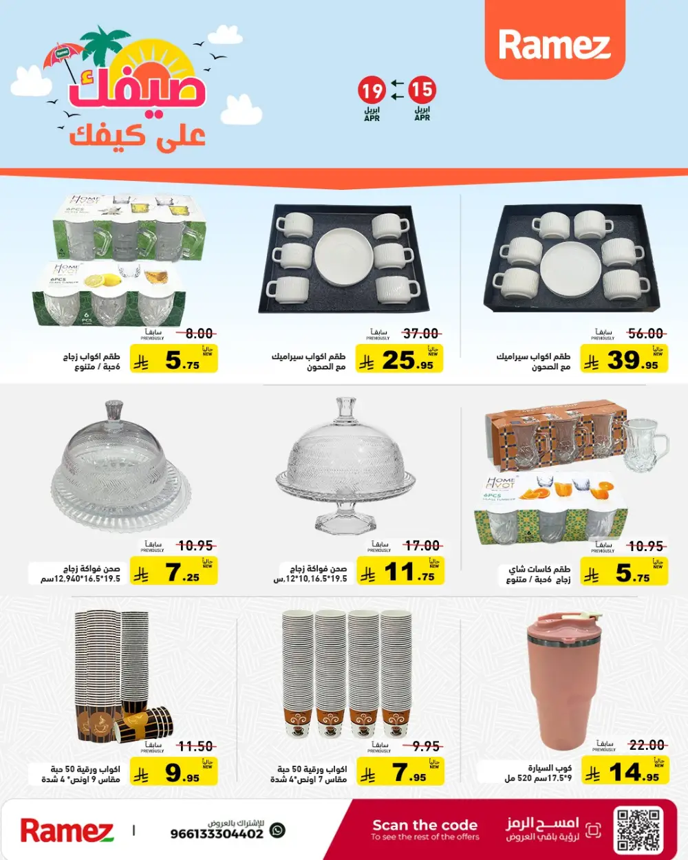Ramez Saudi Arabia Summer Sale | Grocery & Pantry Deals page 33
