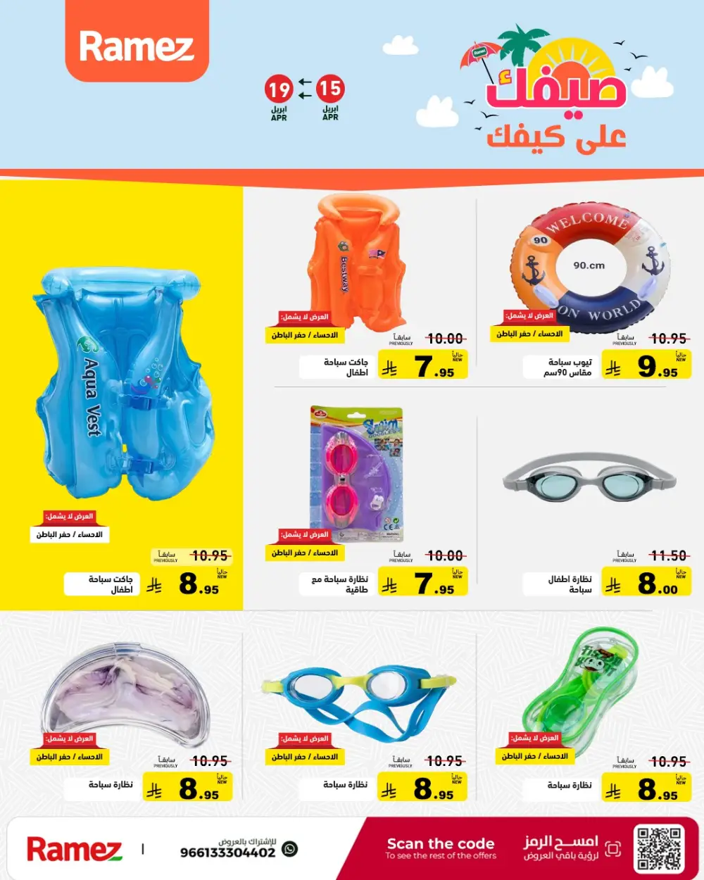 Ramez Saudi Arabia Summer Sale | Grocery & Pantry Deals page 34