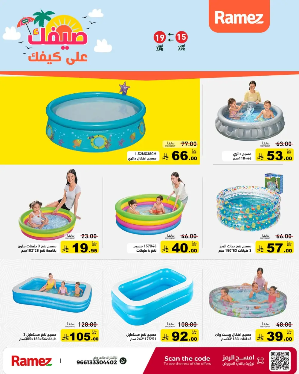 Ramez Saudi Arabia Summer Sale | Grocery & Pantry Deals page 36