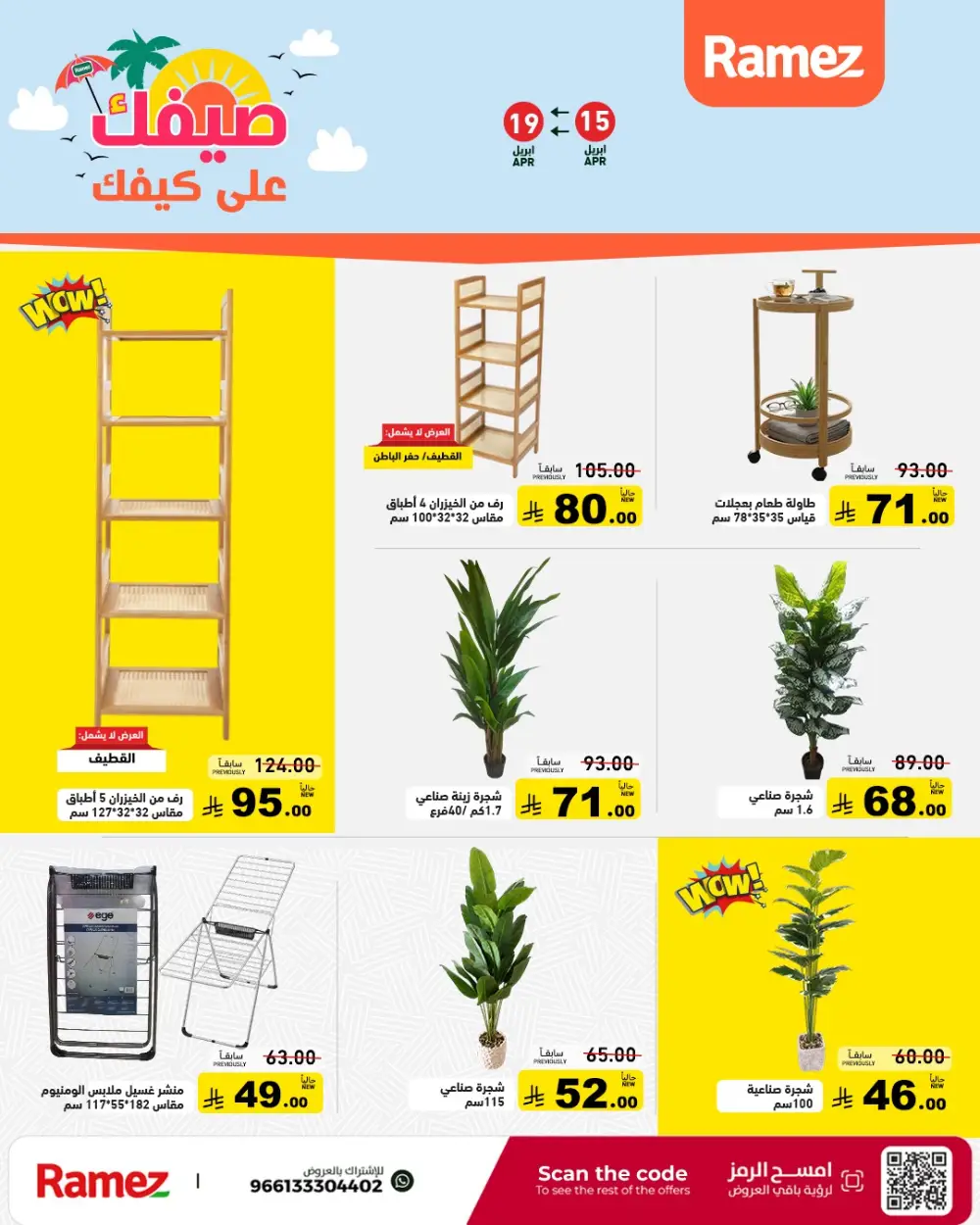 Ramez Saudi Arabia Summer Sale | Grocery & Pantry Deals page 38
