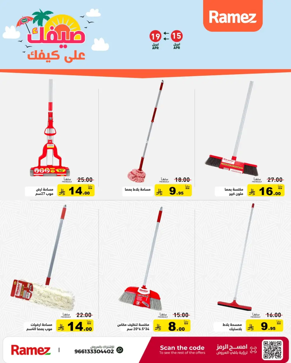 Ramez Saudi Arabia Summer Sale | Grocery & Pantry Deals page 39