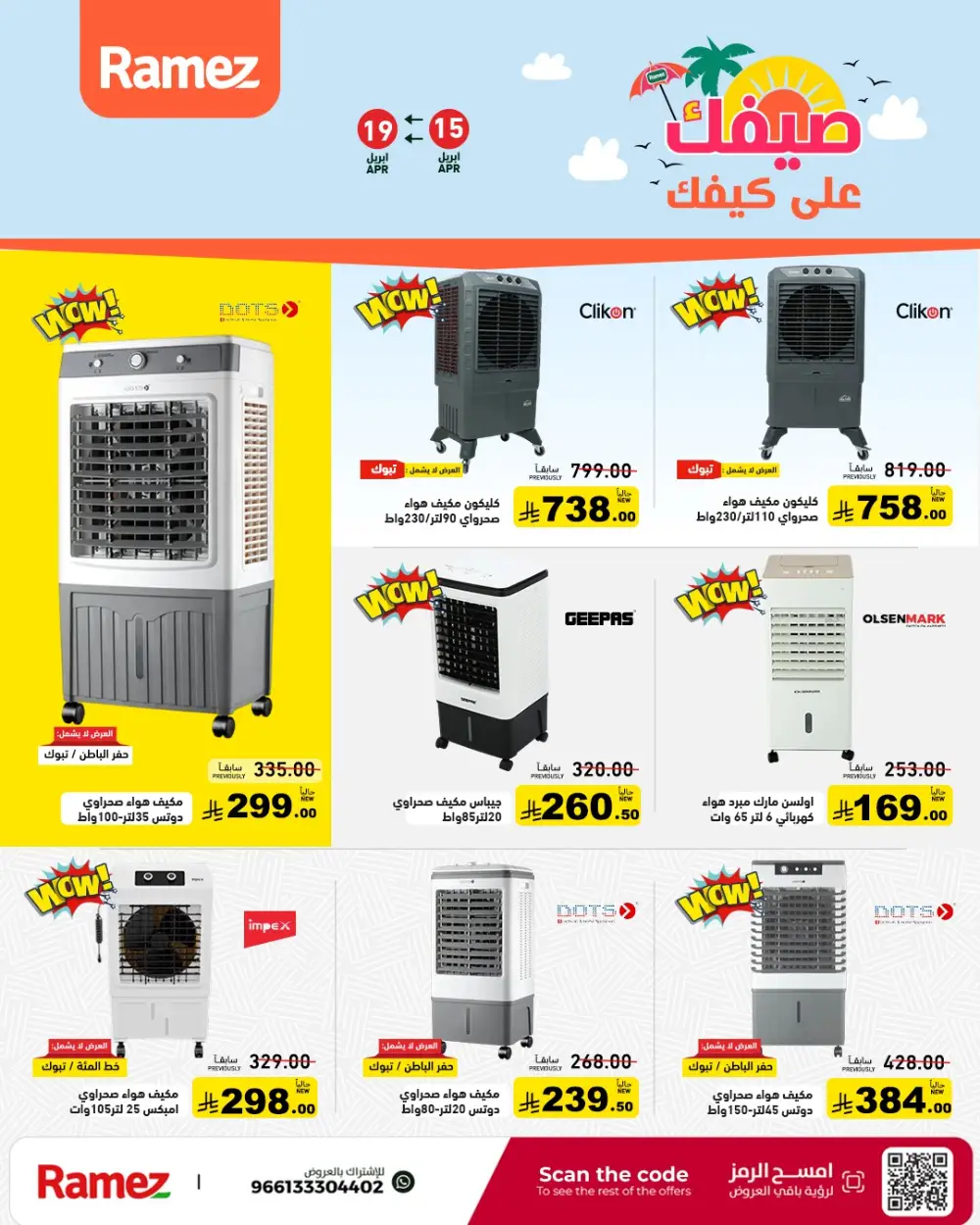 Ramez Saudi Arabia Summer Sale | Grocery & Pantry Deals page 41